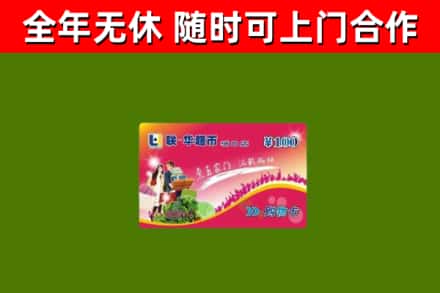 许昌回收购物卡